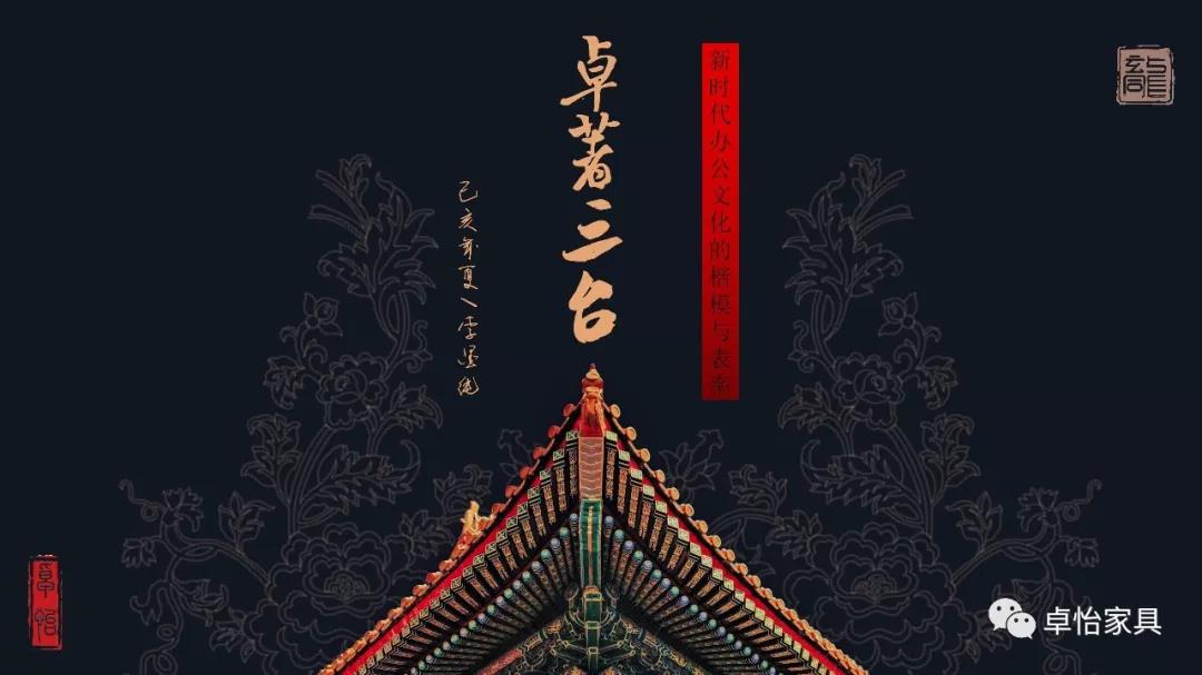 李墨纯先生发布《卓著三台·新时代办公文化的楷模与表率》