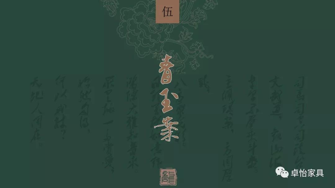 李墨纯先生为卓怡所题品牌文化主题词《青玉案·卓著三台》
